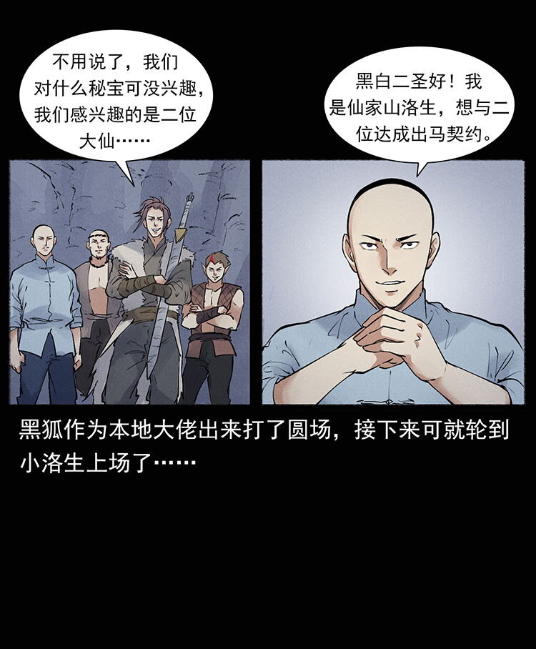 幽冥诡匠韩漫全集-洛生传8 封毒无删减无遮挡章节图片 