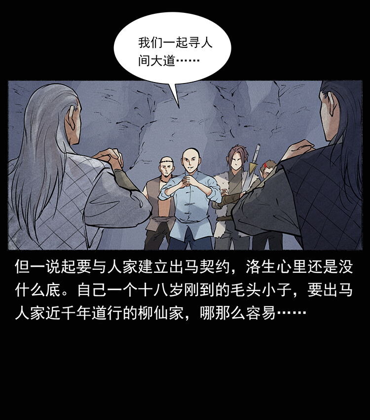 幽冥诡匠韩漫全集-洛生传8 封毒无删减无遮挡章节图片 