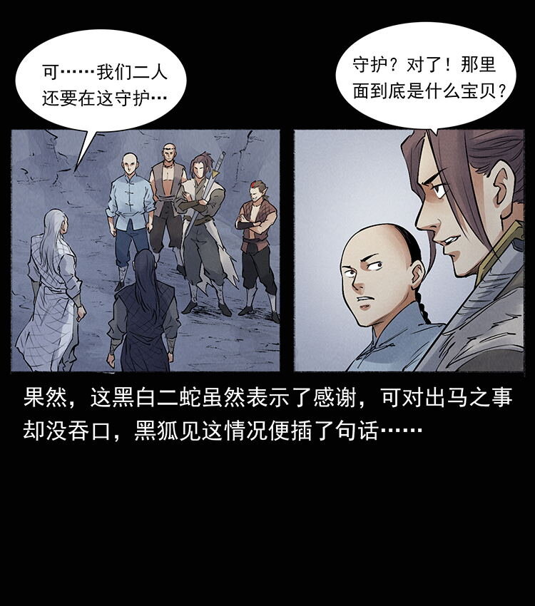 幽冥诡匠韩漫全集-洛生传8 封毒无删减无遮挡章节图片 