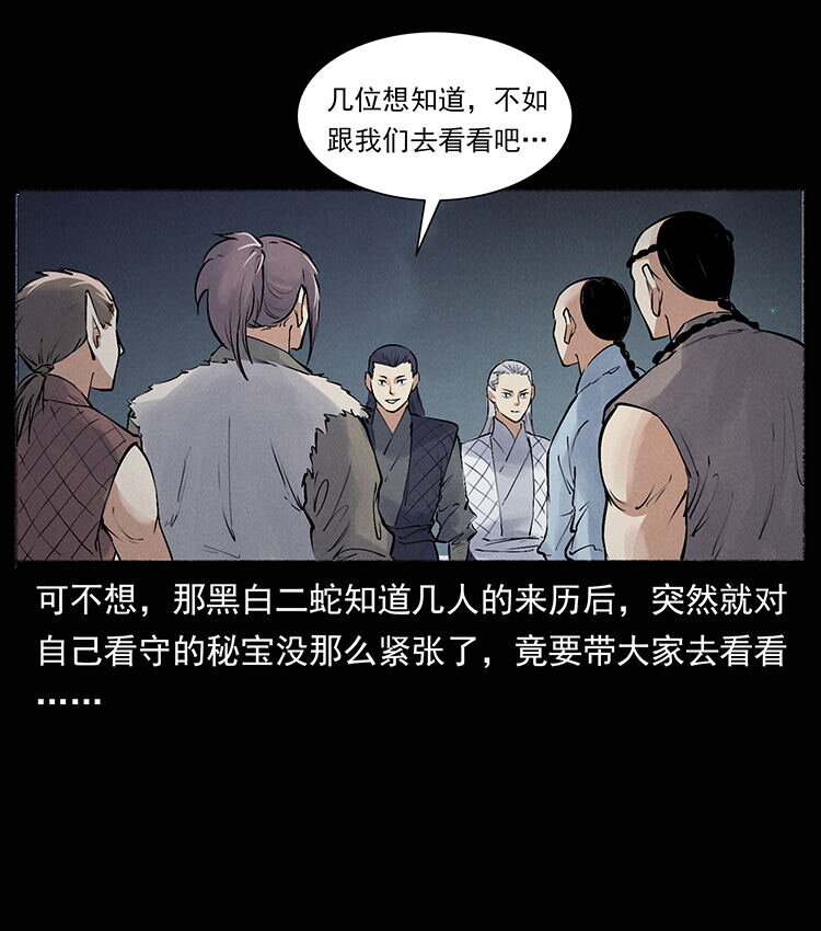 幽冥诡匠韩漫全集-洛生传8 封毒无删减无遮挡章节图片 
