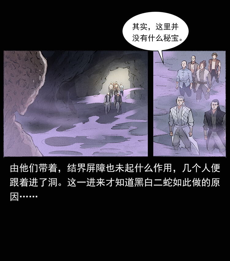 幽冥诡匠韩漫全集-洛生传8 封毒无删减无遮挡章节图片 
