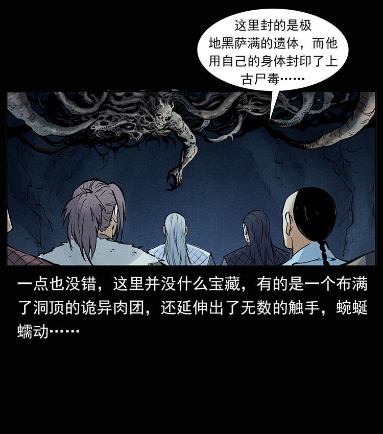 幽冥诡匠韩漫全集-洛生传8 封毒无删减无遮挡章节图片 