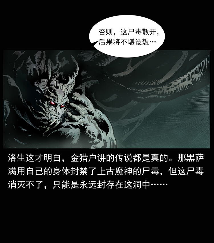 幽冥诡匠韩漫全集-洛生传8 封毒无删减无遮挡章节图片 