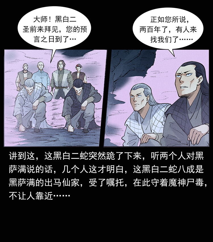 幽冥诡匠韩漫全集-洛生传8 封毒无删减无遮挡章节图片 