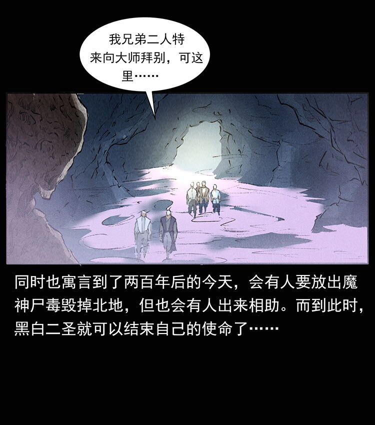 幽冥诡匠韩漫全集-洛生传8 封毒无删减无遮挡章节图片 
