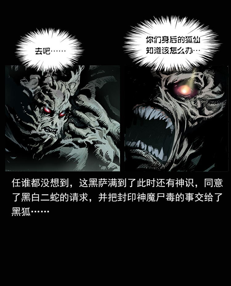 幽冥诡匠韩漫全集-洛生传8 封毒无删减无遮挡章节图片 