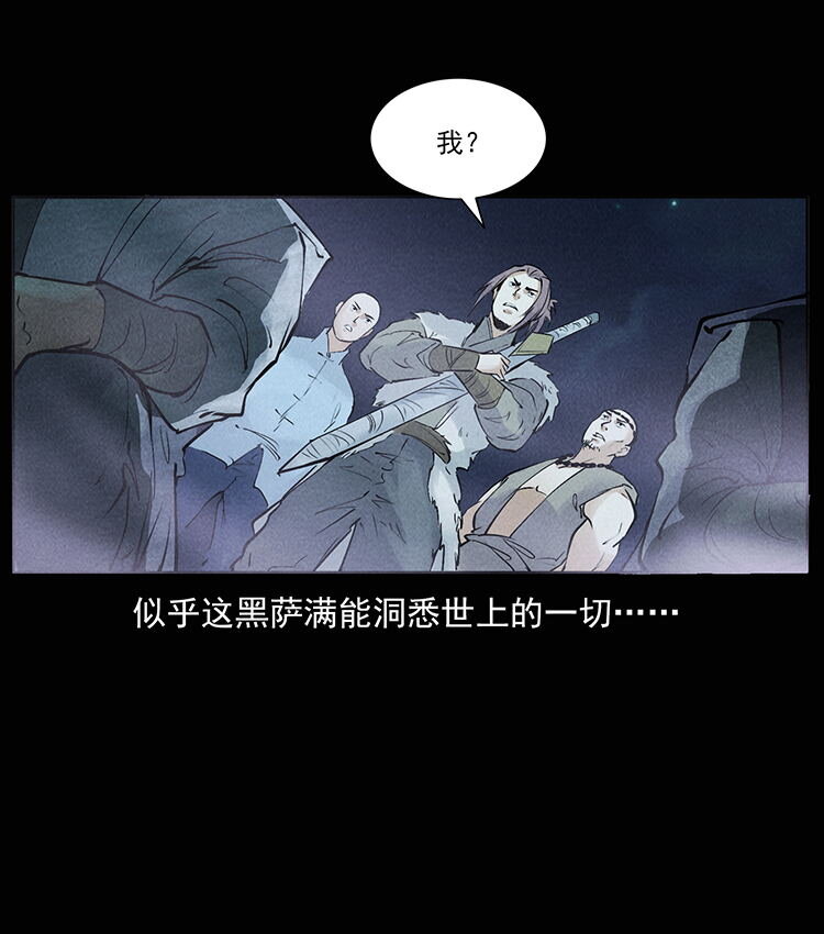 幽冥诡匠韩漫全集-洛生传8 封毒无删减无遮挡章节图片 