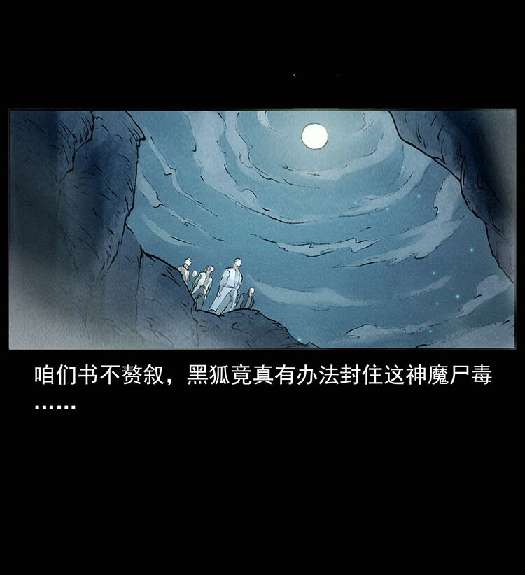 幽冥诡匠韩漫全集-洛生传8 封毒无删减无遮挡章节图片 
