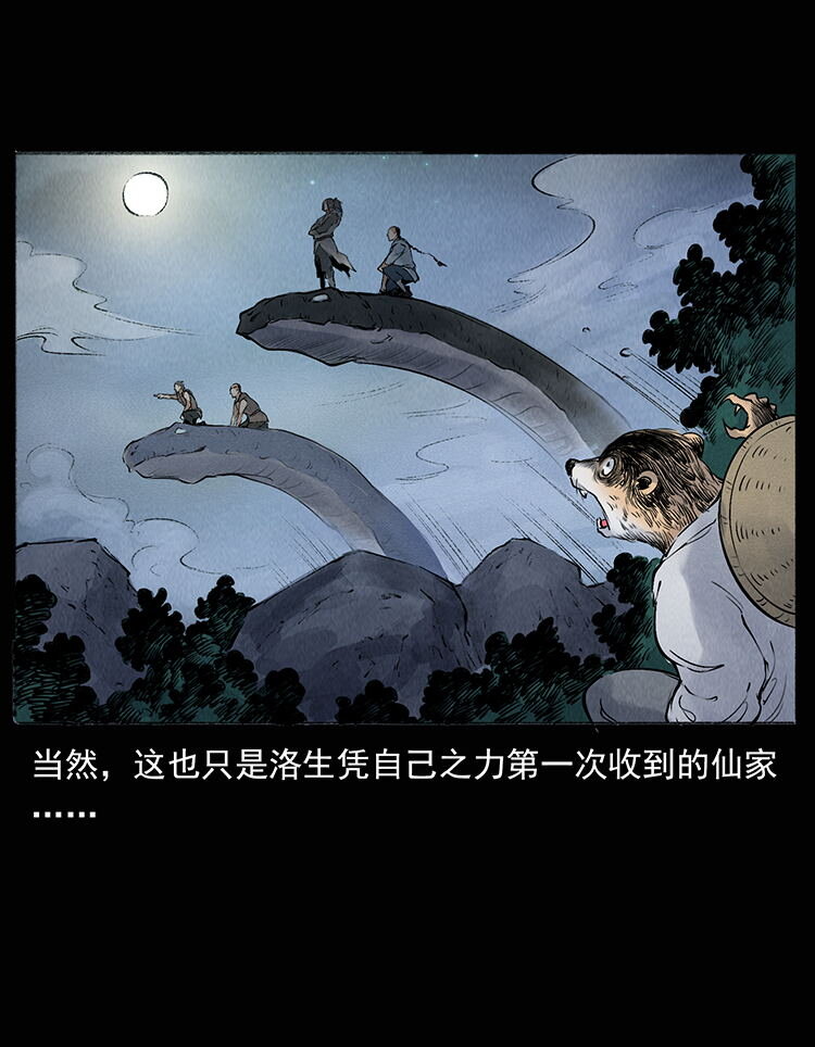 幽冥诡匠韩漫全集-洛生传8 封毒无删减无遮挡章节图片 