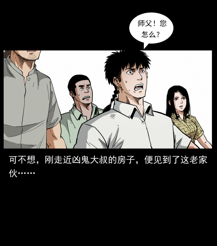 幽冥诡匠韩漫全集-445 不死族无删减无遮挡章节图片 