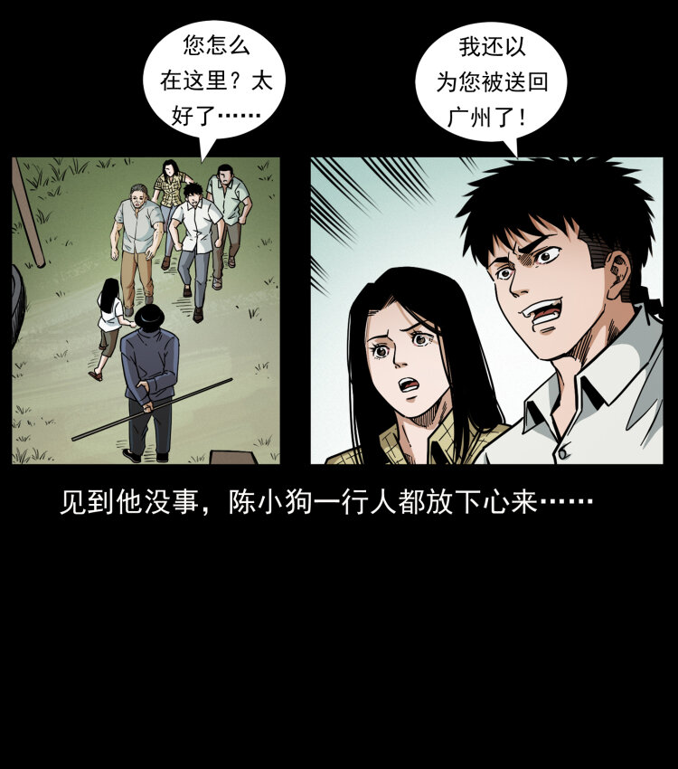 幽冥诡匠韩漫全集-445 不死族无删减无遮挡章节图片 