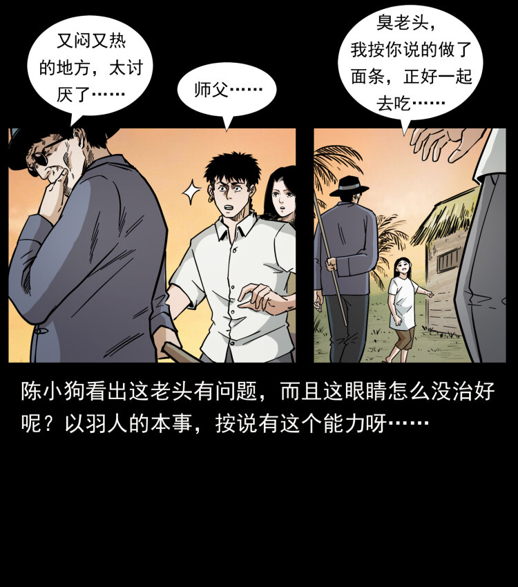 幽冥诡匠韩漫全集-445 不死族无删减无遮挡章节图片 
