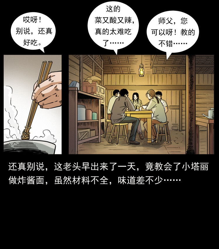 幽冥诡匠韩漫全集-445 不死族无删减无遮挡章节图片 