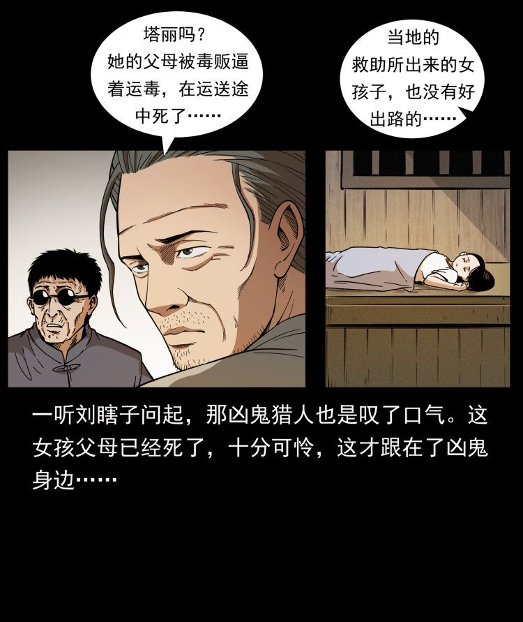 幽冥诡匠韩漫全集-445 不死族无删减无遮挡章节图片 