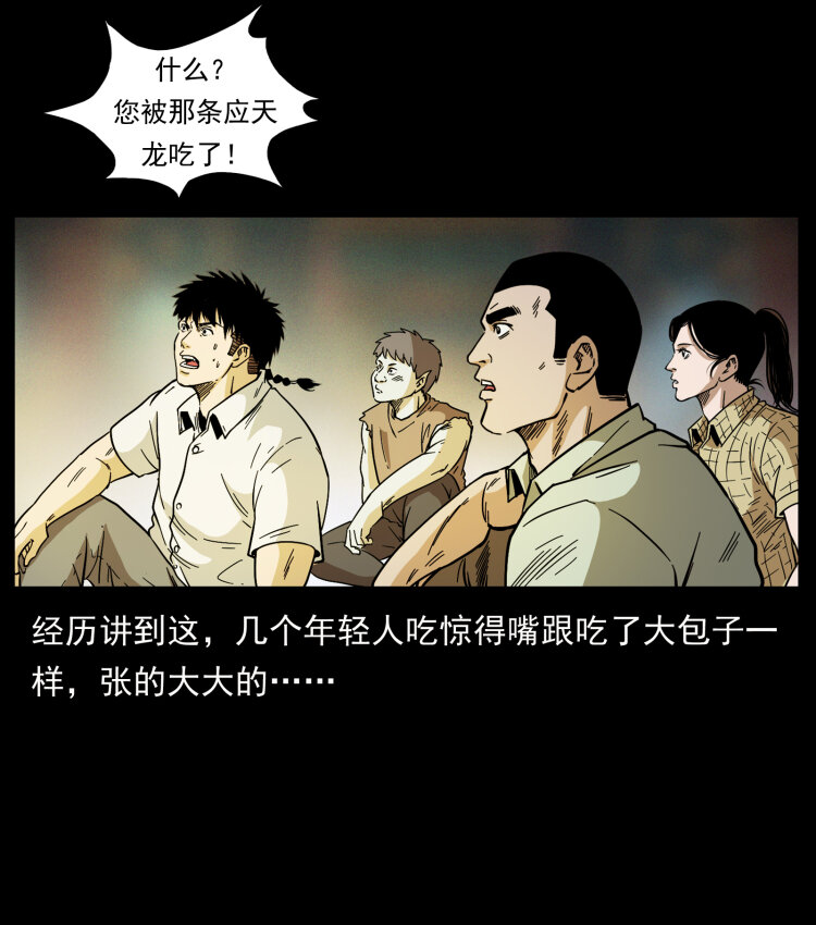 幽冥诡匠韩漫全集-445 不死族无删减无遮挡章节图片 