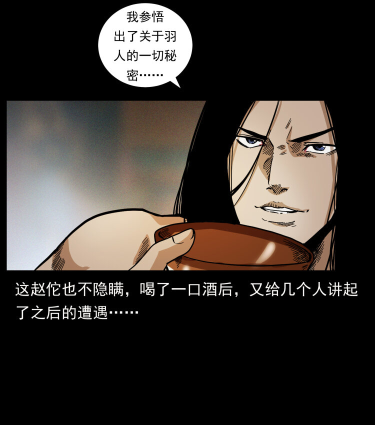 幽冥诡匠韩漫全集-445 不死族无删减无遮挡章节图片 