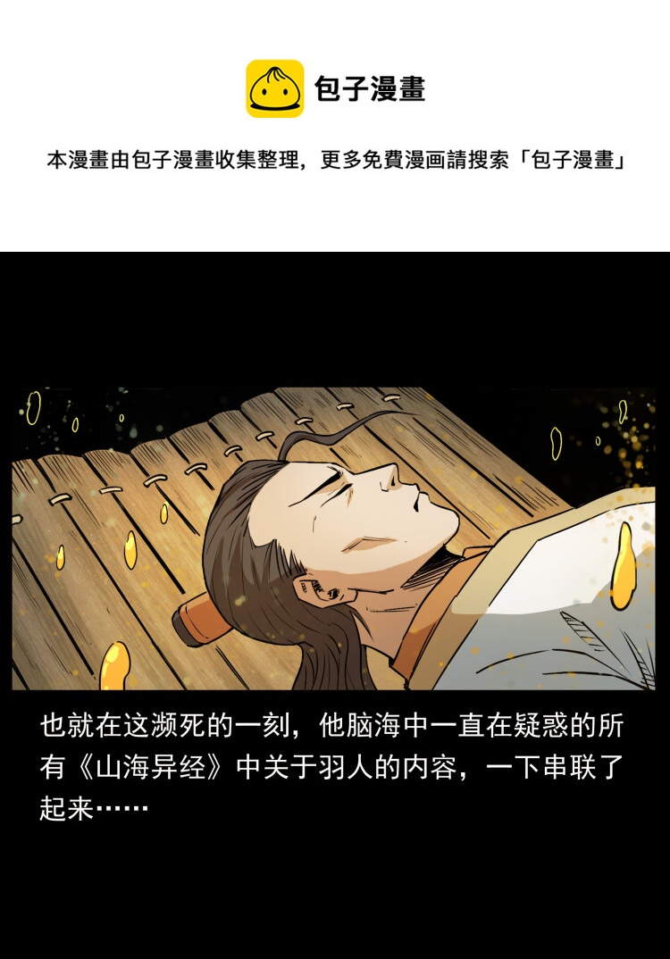 幽冥诡匠韩漫全集-445 不死族无删减无遮挡章节图片 