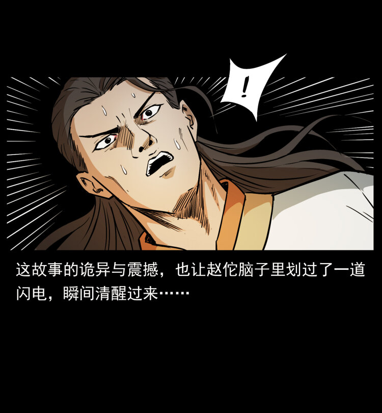 幽冥诡匠韩漫全集-445 不死族无删减无遮挡章节图片 