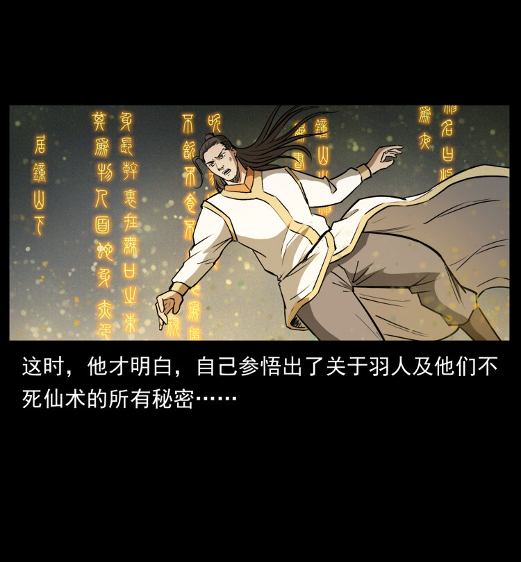幽冥诡匠韩漫全集-445 不死族无删减无遮挡章节图片 