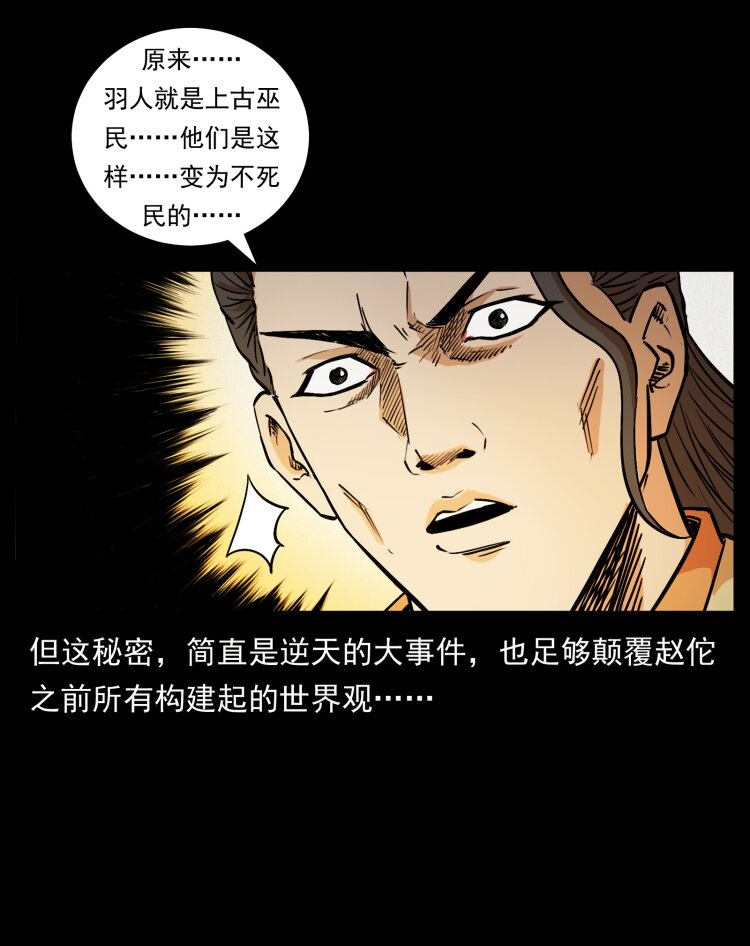 幽冥诡匠韩漫全集-445 不死族无删减无遮挡章节图片 