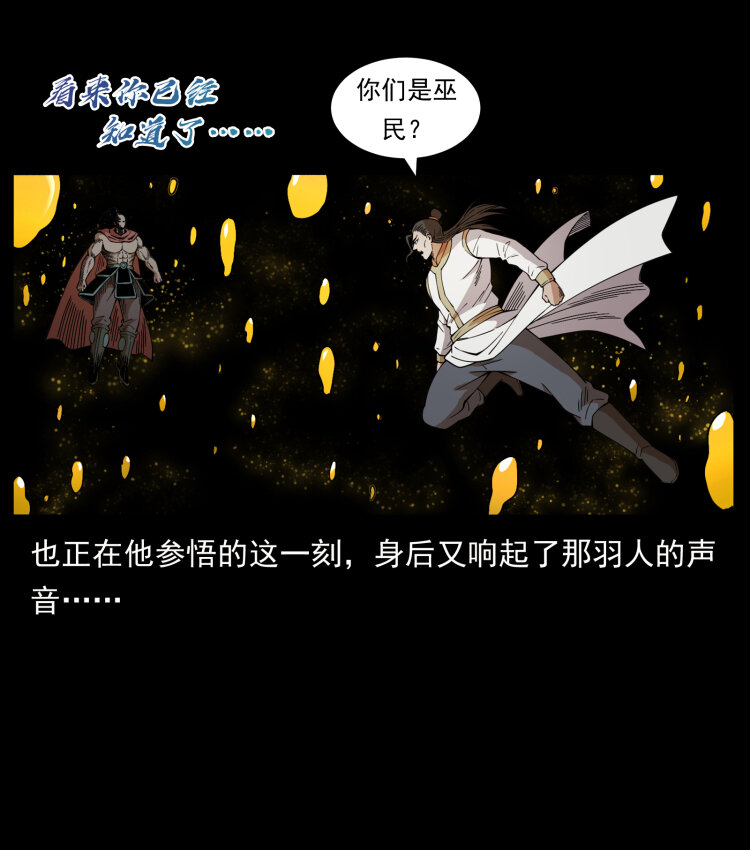 幽冥诡匠韩漫全集-445 不死族无删减无遮挡章节图片 