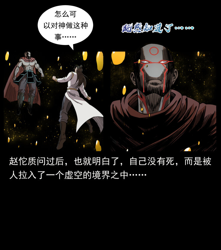 幽冥诡匠韩漫全集-445 不死族无删减无遮挡章节图片 