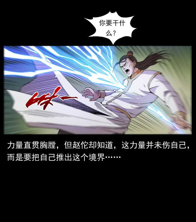 幽冥诡匠韩漫全集-445 不死族无删减无遮挡章节图片 