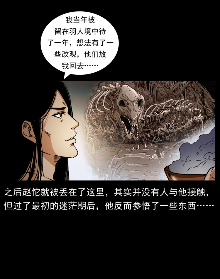 幽冥诡匠韩漫全集-445 不死族无删减无遮挡章节图片 