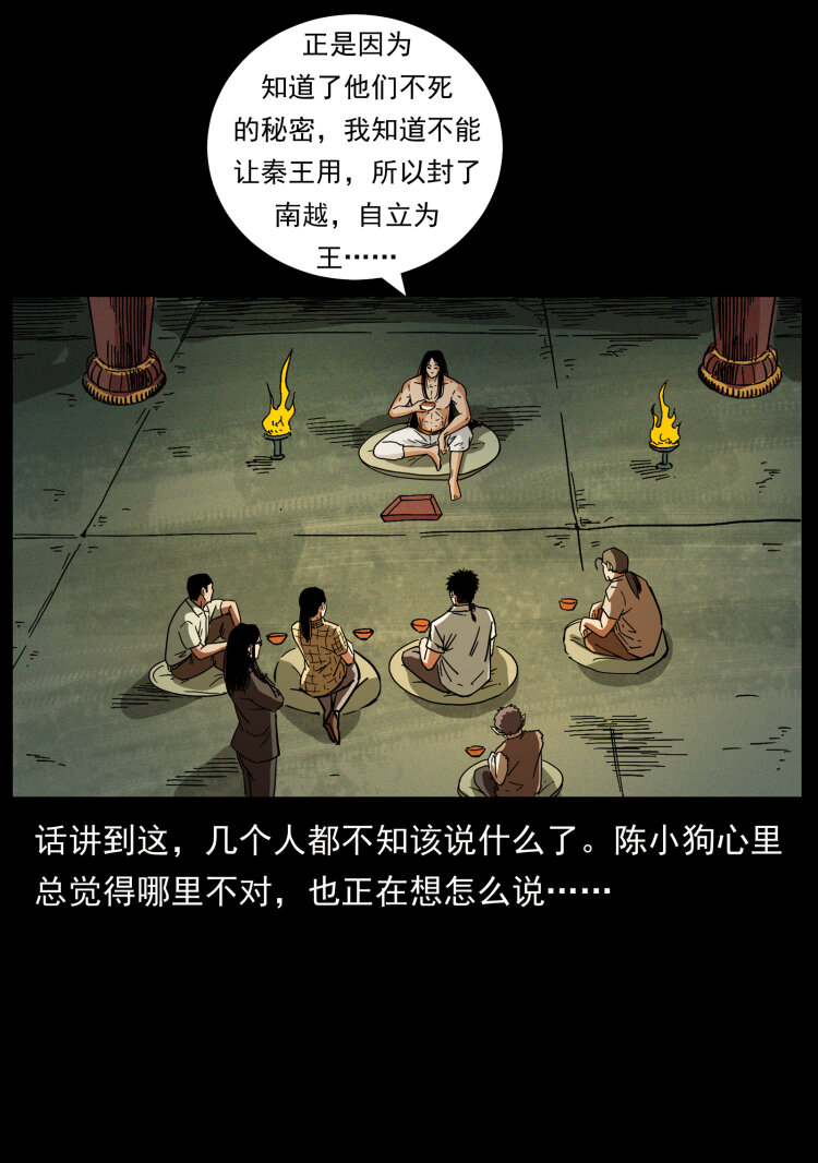 幽冥诡匠韩漫全集-445 不死族无删减无遮挡章节图片 
