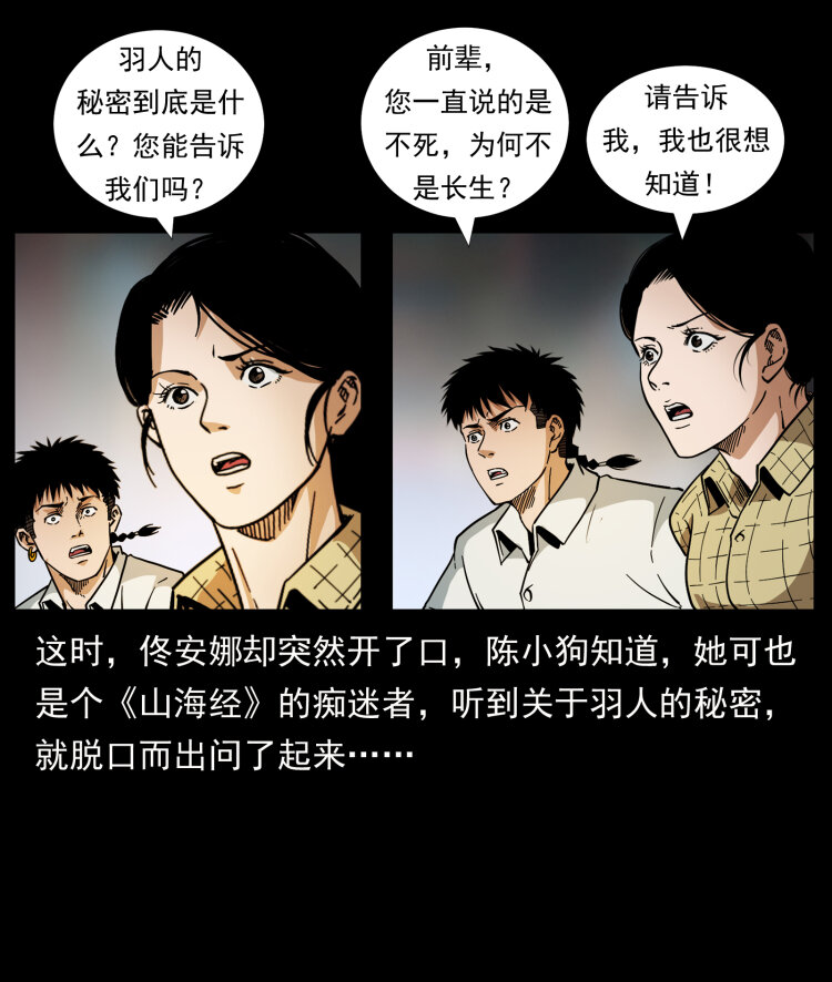 幽冥诡匠韩漫全集-445 不死族无删减无遮挡章节图片 
