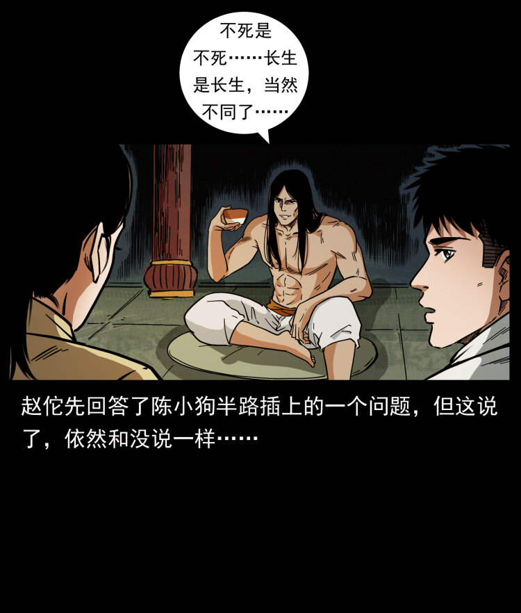 幽冥诡匠韩漫全集-445 不死族无删减无遮挡章节图片 