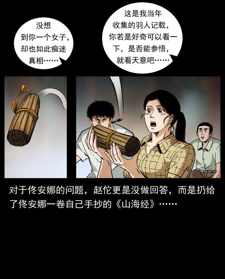 幽冥诡匠韩漫全集-445 不死族无删减无遮挡章节图片 