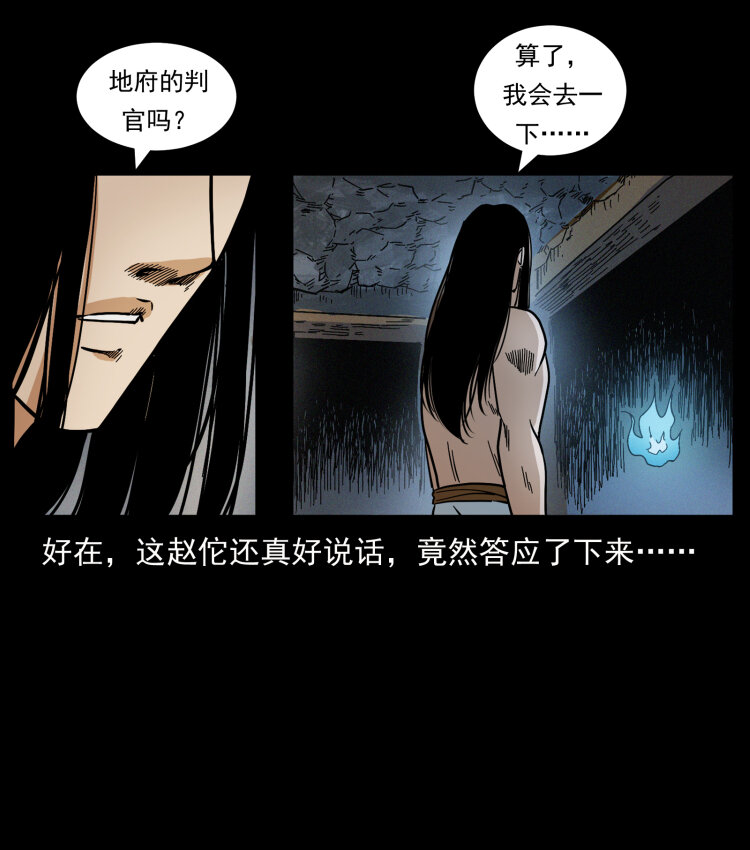 幽冥诡匠韩漫全集-445 不死族无删减无遮挡章节图片 