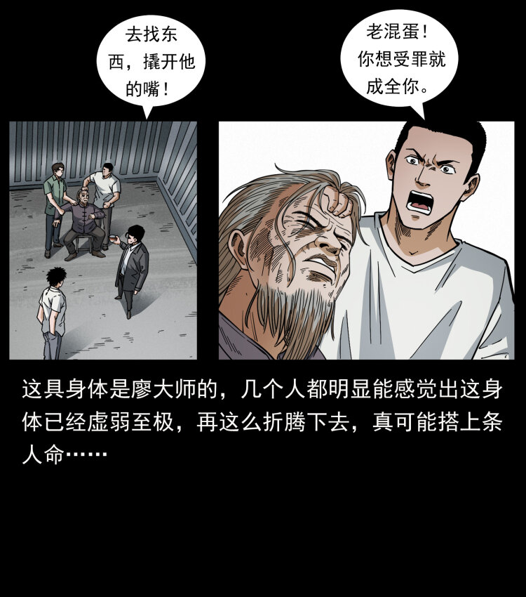 幽冥诡匠韩漫全集-446 打完收工无删减无遮挡章节图片 