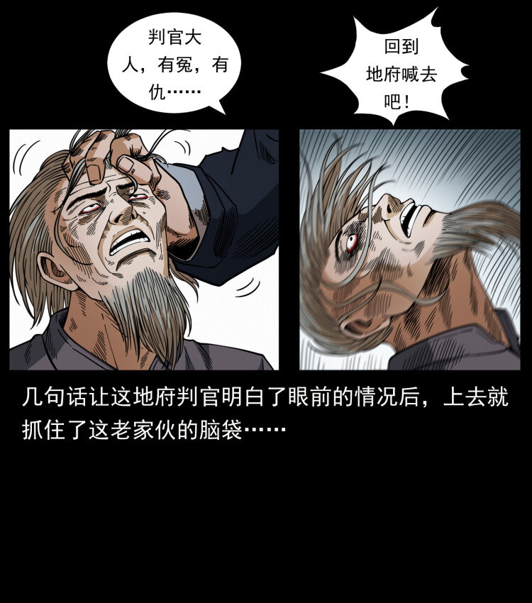 幽冥诡匠韩漫全集-446 打完收工无删减无遮挡章节图片 
