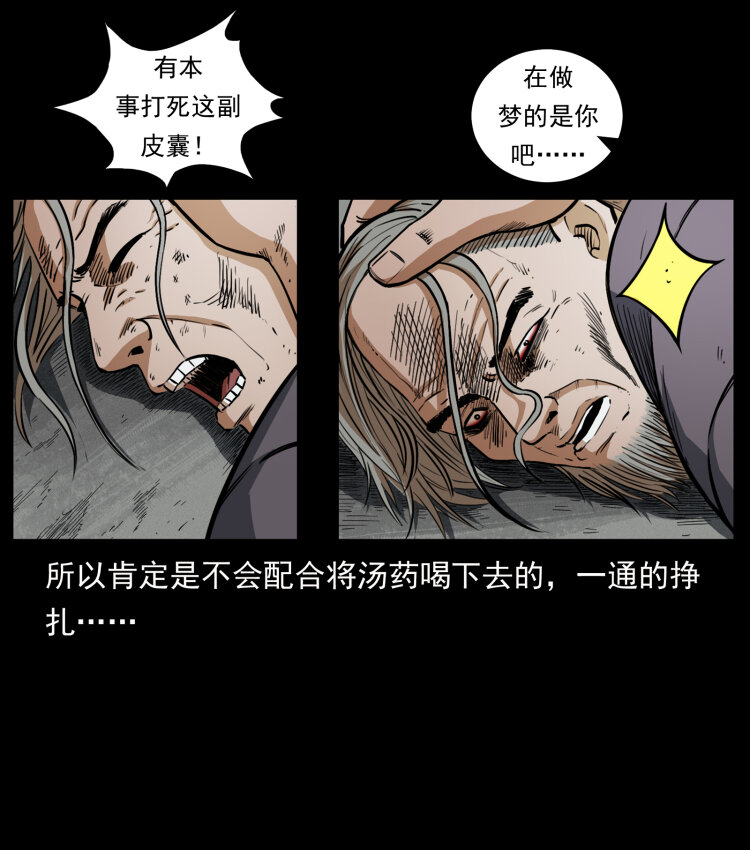 幽冥诡匠韩漫全集-446 打完收工无删减无遮挡章节图片 