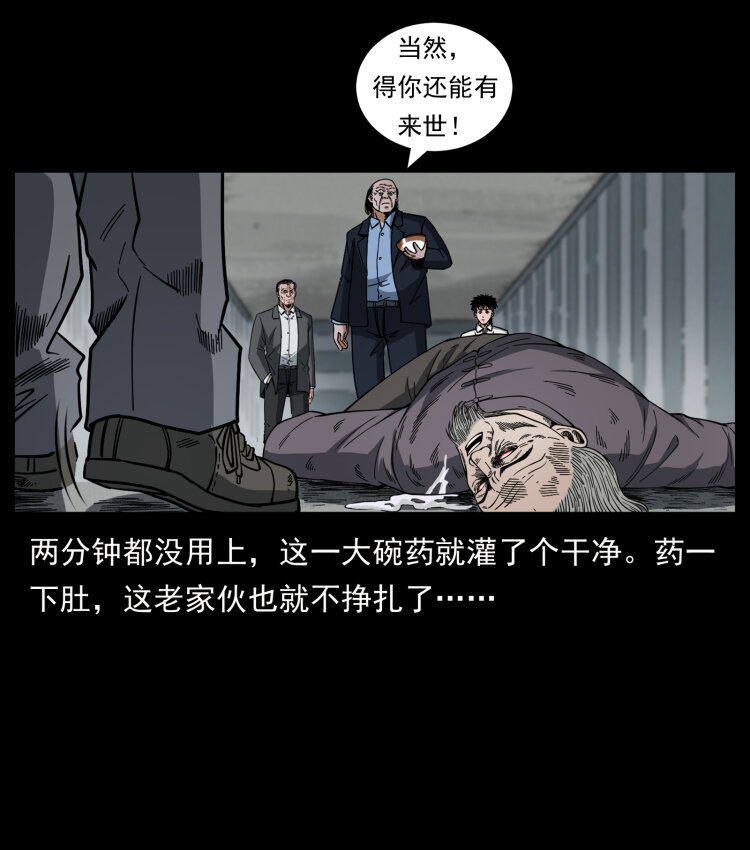 幽冥诡匠韩漫全集-446 打完收工无删减无遮挡章节图片 
