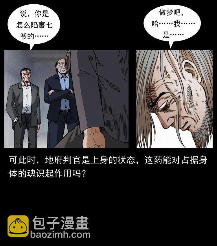 幽冥诡匠韩漫全集-446 打完收工无删减无遮挡章节图片 