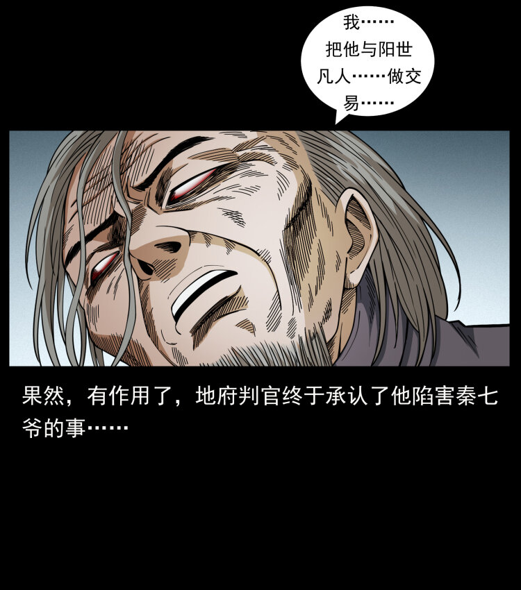 幽冥诡匠韩漫全集-446 打完收工无删减无遮挡章节图片 
