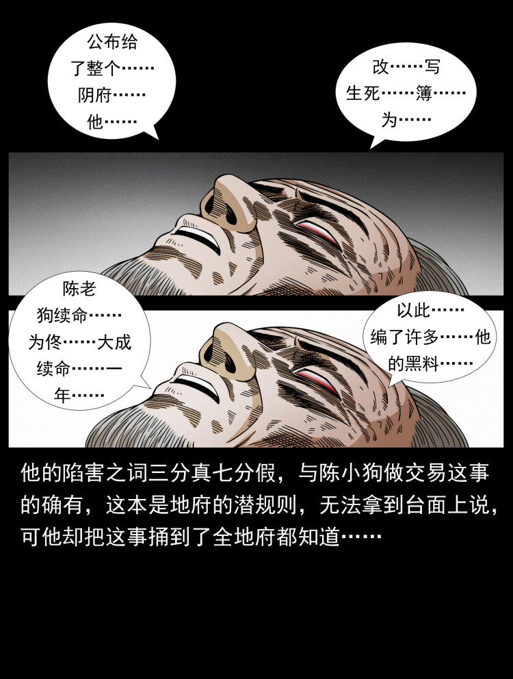 幽冥诡匠韩漫全集-446 打完收工无删减无遮挡章节图片 