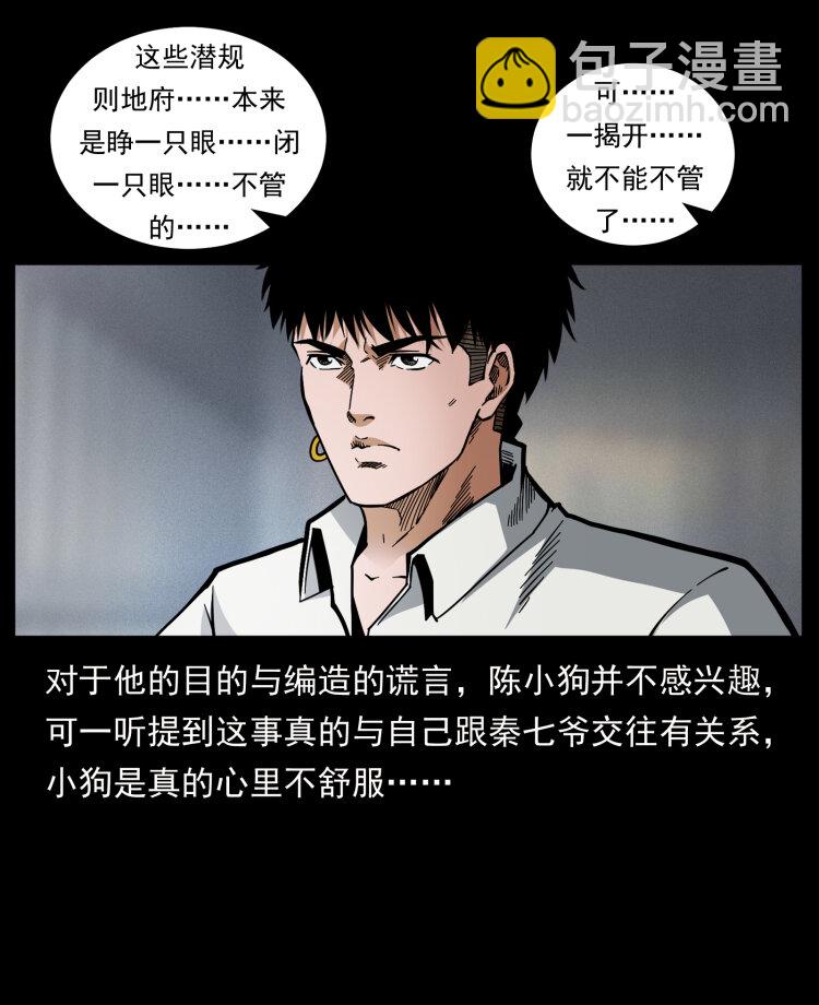 幽冥诡匠韩漫全集-446 打完收工无删减无遮挡章节图片 