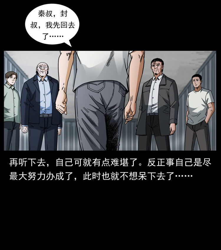 幽冥诡匠韩漫全集-446 打完收工无删减无遮挡章节图片 
