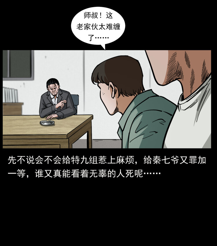 幽冥诡匠韩漫全集-446 打完收工无删减无遮挡章节图片 