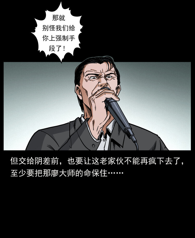 幽冥诡匠韩漫全集-446 打完收工无删减无遮挡章节图片 