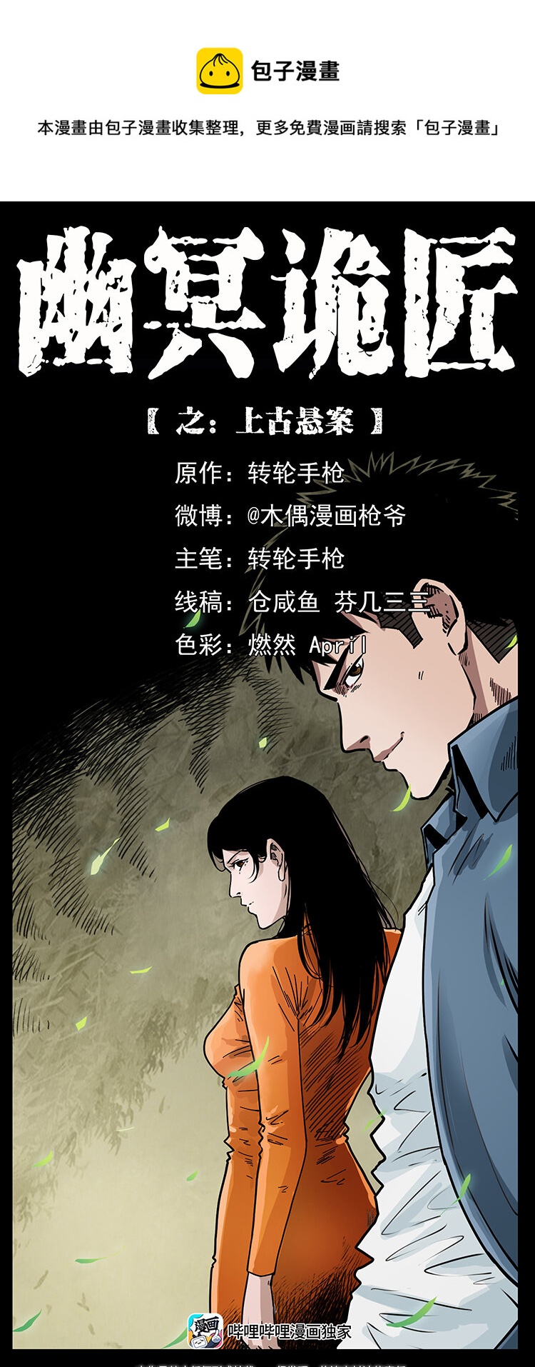 幽冥诡匠韩漫全集-448 用火啊！无删减无遮挡章节图片 