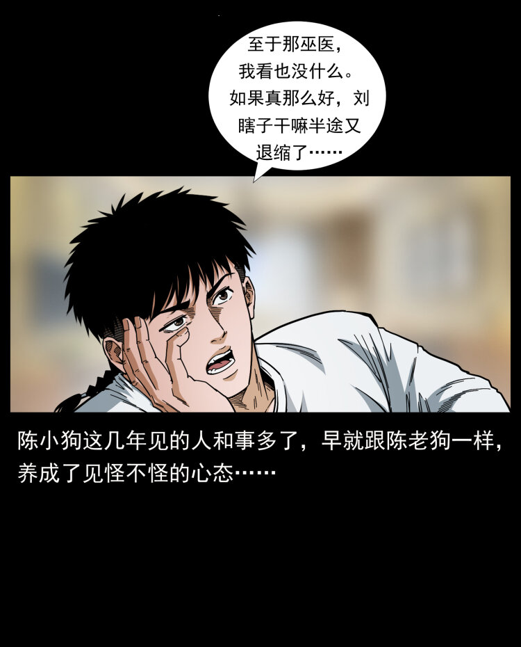 幽冥诡匠韩漫全集-448 用火啊！无删减无遮挡章节图片 