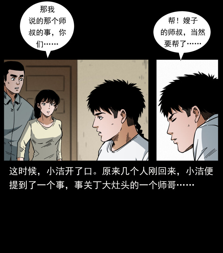 幽冥诡匠韩漫全集-448 用火啊！无删减无遮挡章节图片 