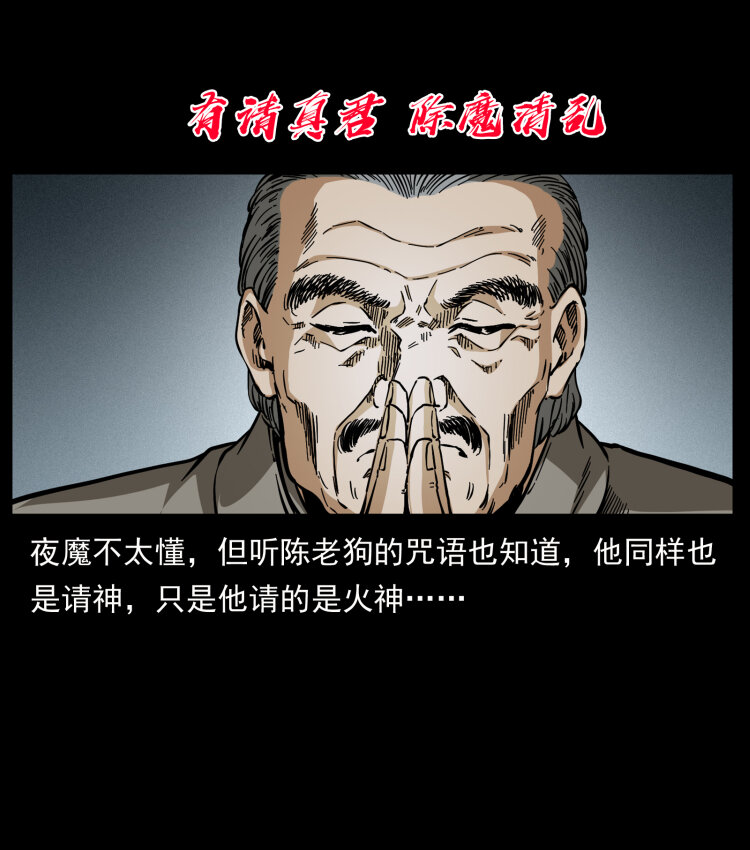 幽冥诡匠韩漫全集-448 用火啊！无删减无遮挡章节图片 