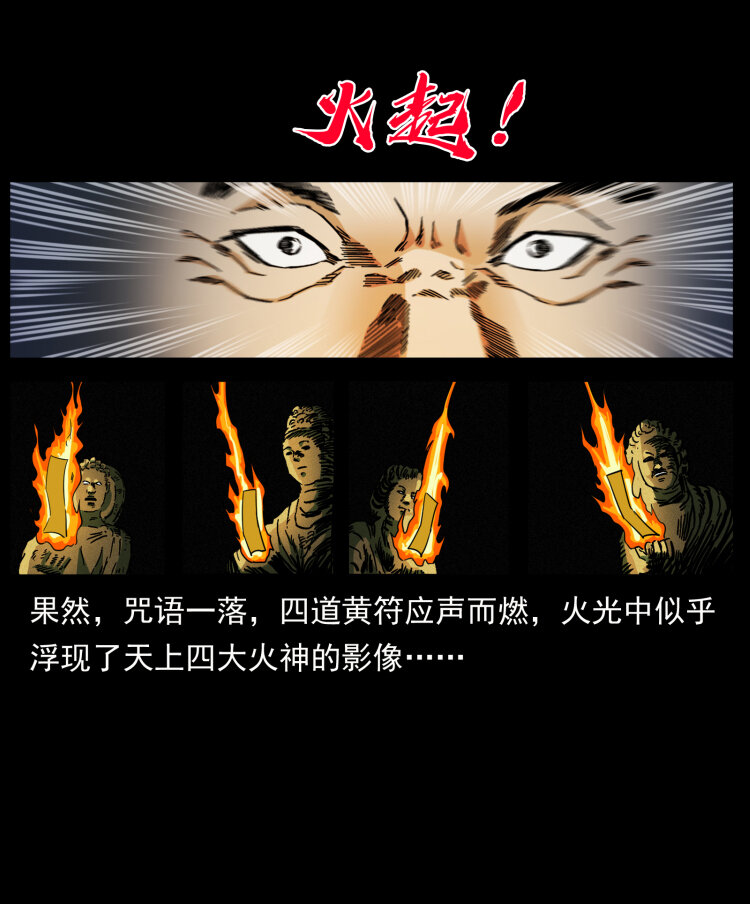 幽冥诡匠韩漫全集-448 用火啊！无删减无遮挡章节图片 