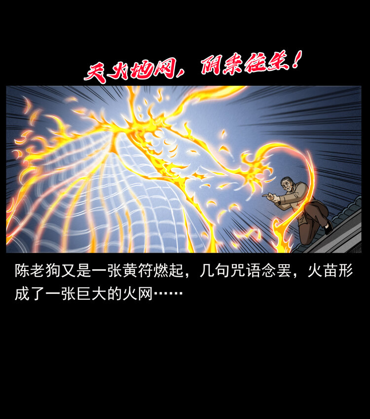幽冥诡匠韩漫全集-448 用火啊！无删减无遮挡章节图片 